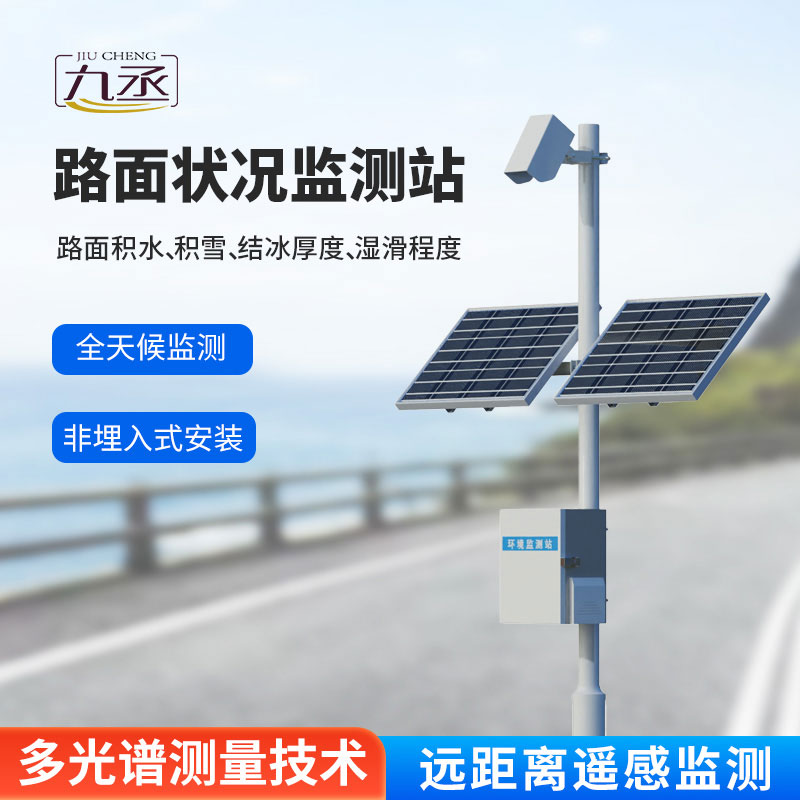 遙感技術讓路面狀況監測站告別道路破壞 遙感技術讓路面狀況監測站告別道路破壞